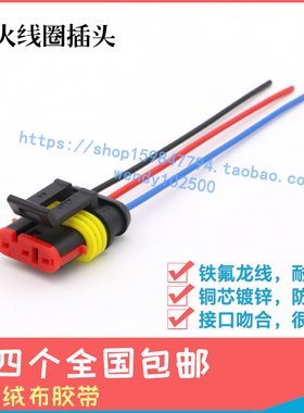 适用于 中华骏捷FRV FSV点火线圈插头和悦RS 4A13 4A15高压包接口
