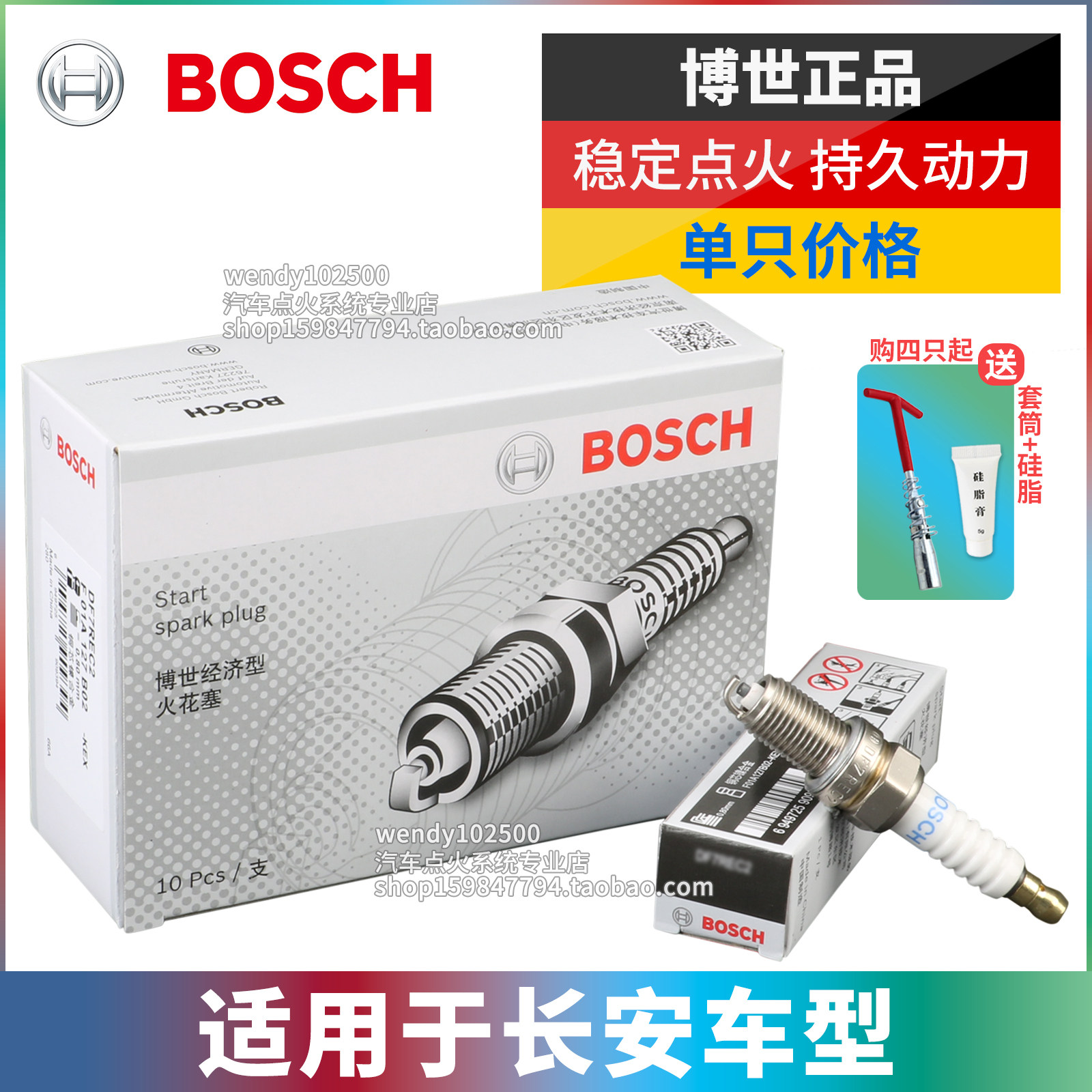 博世火花塞 长安星卡CX20悦翔V3奔奔CM8欧诺S460欧力威X6金牛星