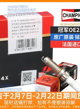 原厂冠军牌铱铂金火花塞OE259 RERX4ZWYPD-1宝马B38B48B58 3系5系
