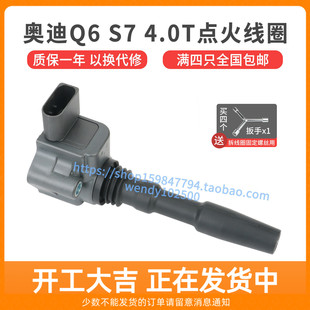 适配奥迪Q6RS6 S7 4.0T点火线圈大众揽境途昂X宾利飞驰欧陆高压包