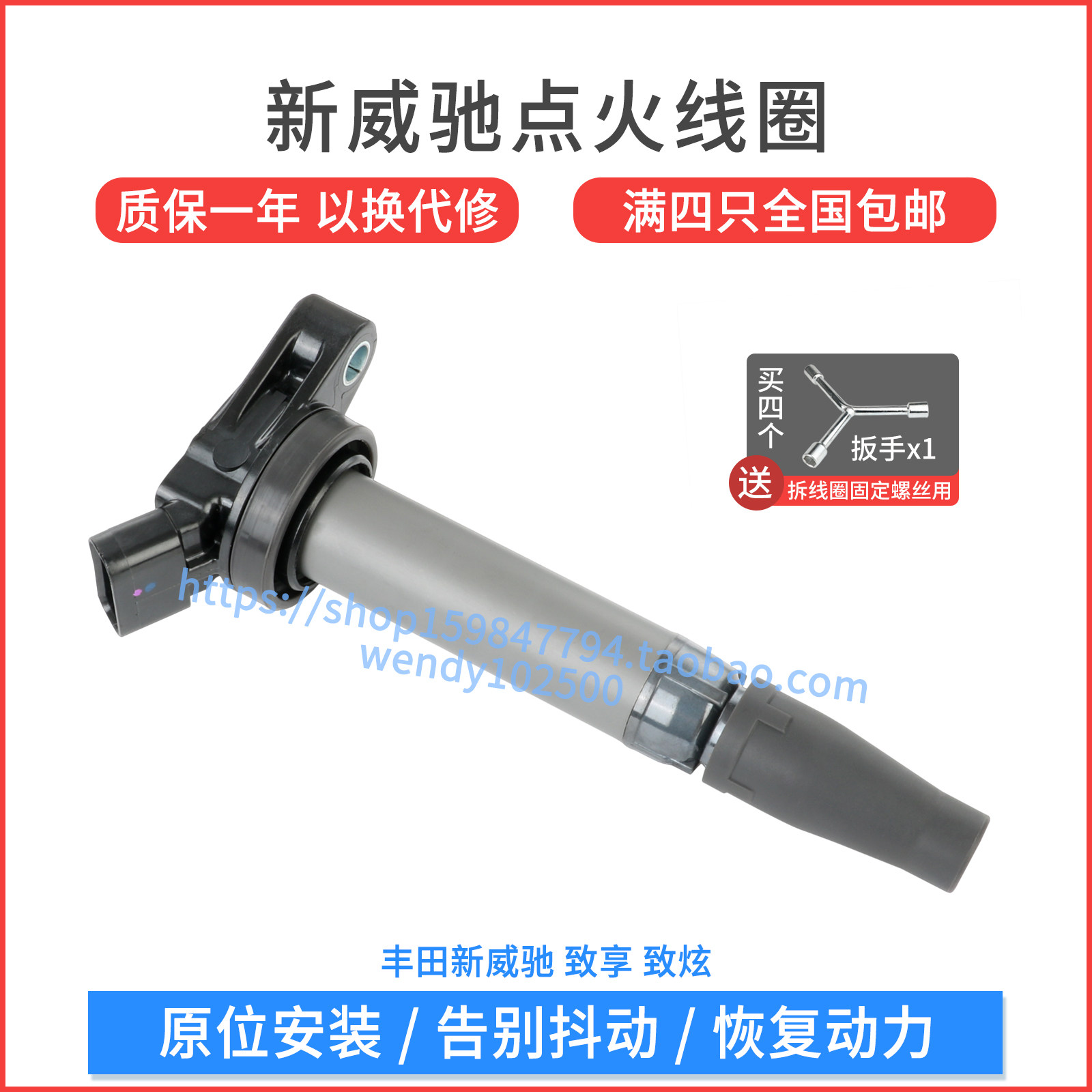 适用于丰田新威驰1.3 1.5点火线圈 致享致炫高压包 90919-c2007