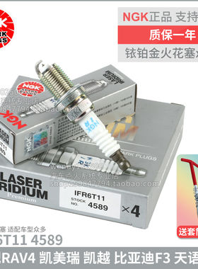 NGKIFR6T114589铱铂金火花塞