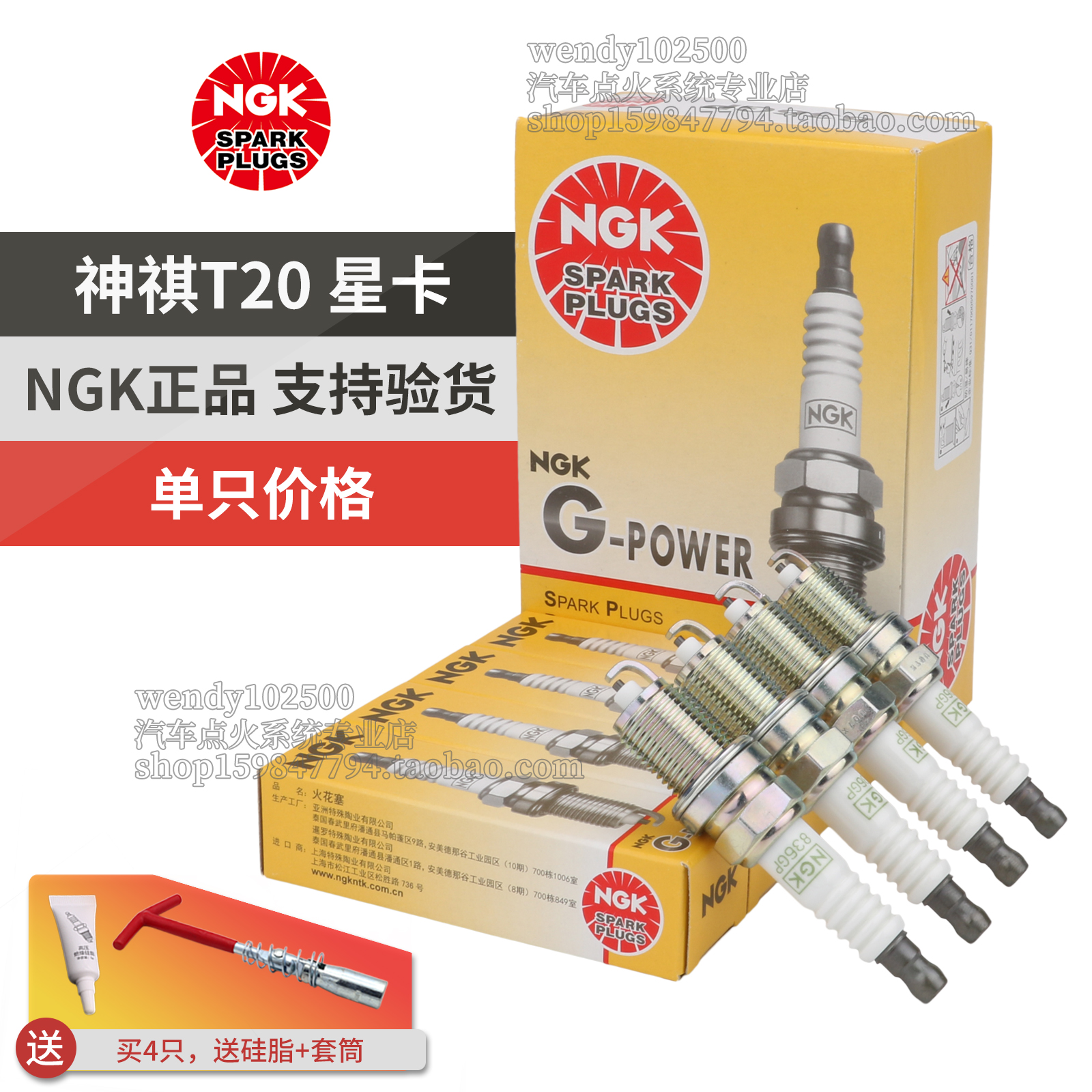 NGK神骐T20星卡S201睿行火花塞