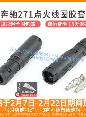 适配奔驰C200K 230K 271点火线圈胶套 CLK200K高压包橡胶护套杆子