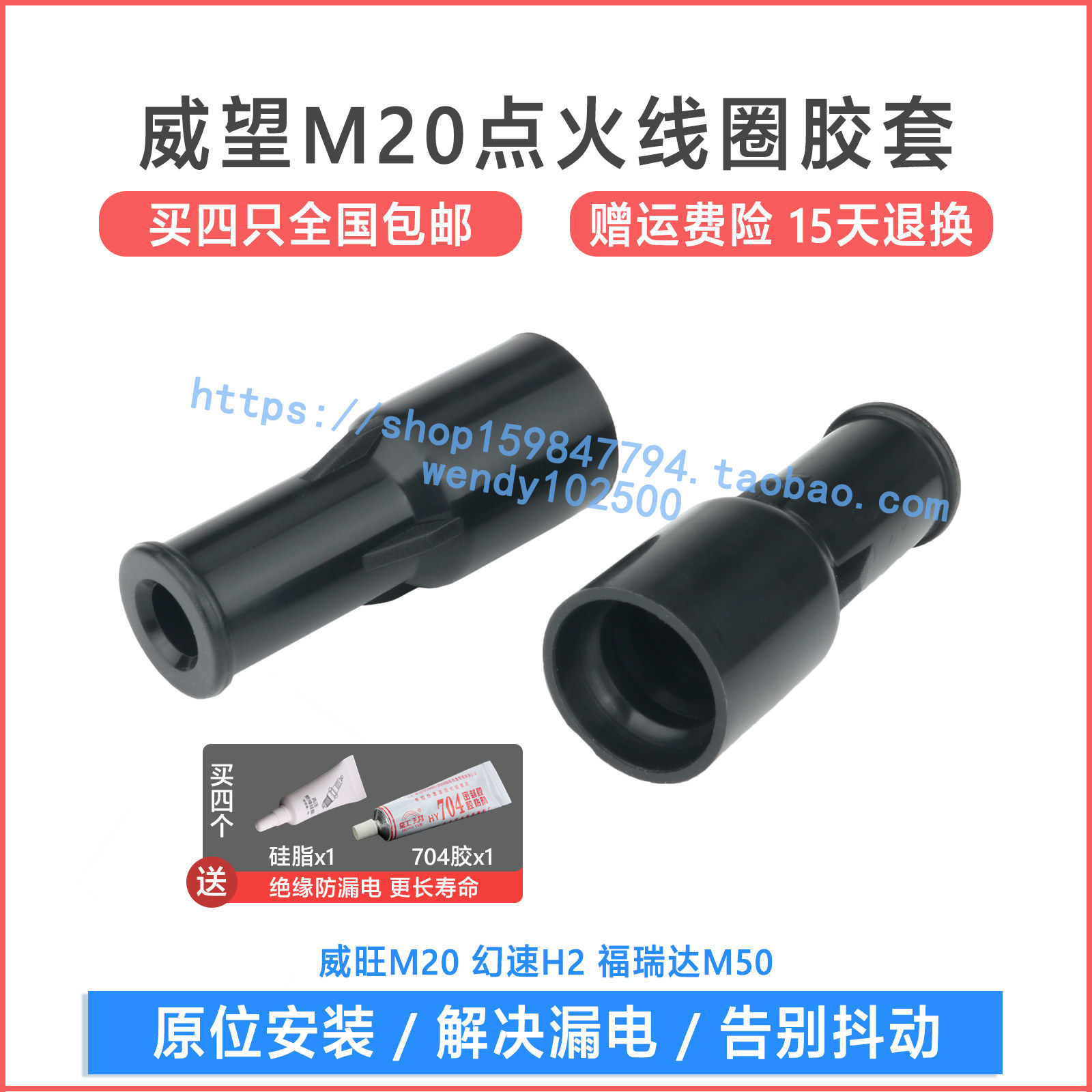 北汽威旺M20点火线圈胶套 幻速H2福瑞达M50高压包4A13 15橡胶护套