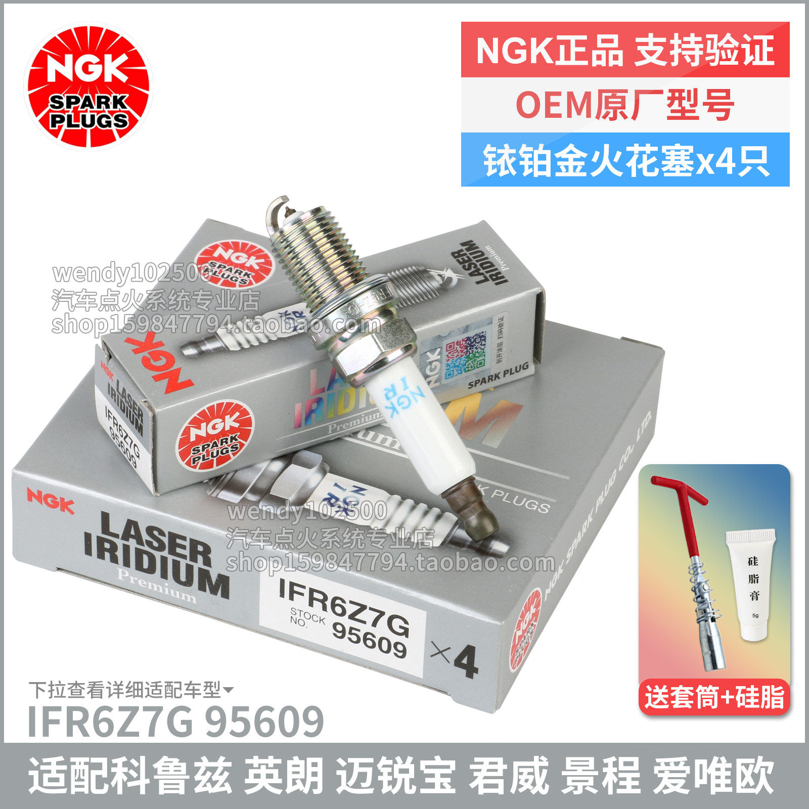 NGK科鲁兹英朗君威铱铂金火花塞