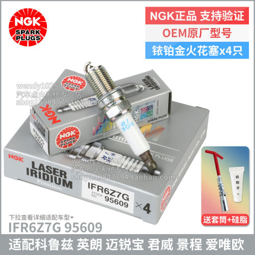 NGK科鲁兹英朗君威铱铂金火花塞