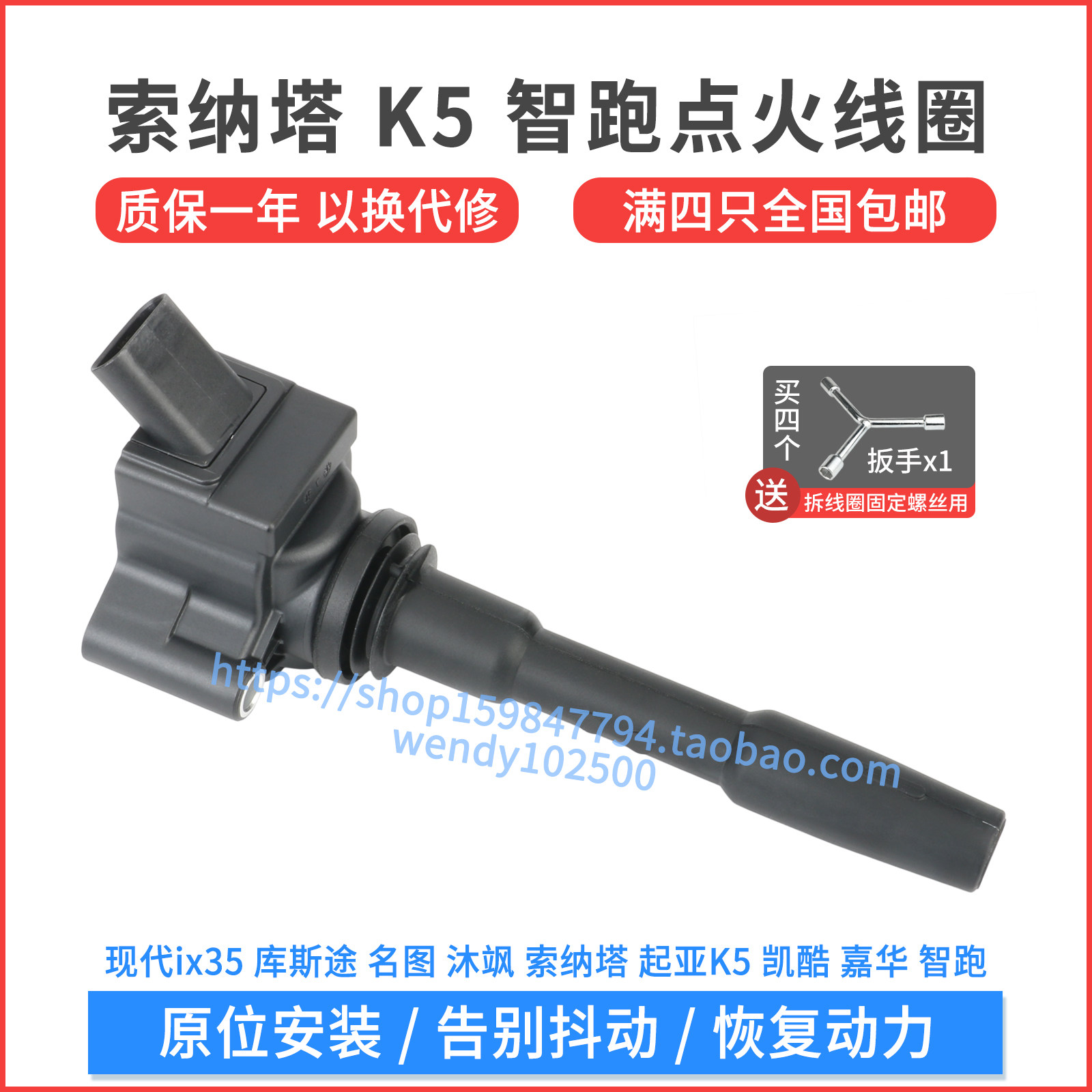 现代索纳塔ix35名图库斯途沐飒点火线圈起亚K5凯酷嘉华智跑高压包