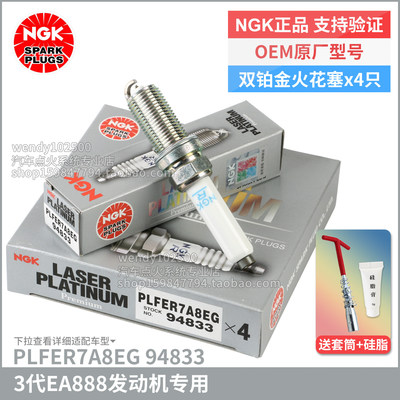 NGK奥迪三代EA888双铂金火花塞