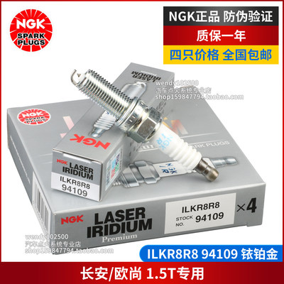 NGK长安1.5TCS55铱铂金火花塞