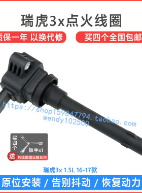 适用于 奇瑞瑞虎3x 1.5L点火线圈 SQRD4G15B高压包 F01R00A104