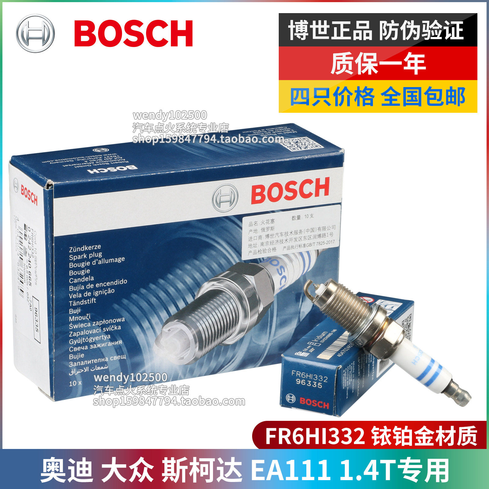 博世铱铂金火花塞1.4T奥迪A1A3斯柯达明锐昊锐速派大众帕萨特迈腾