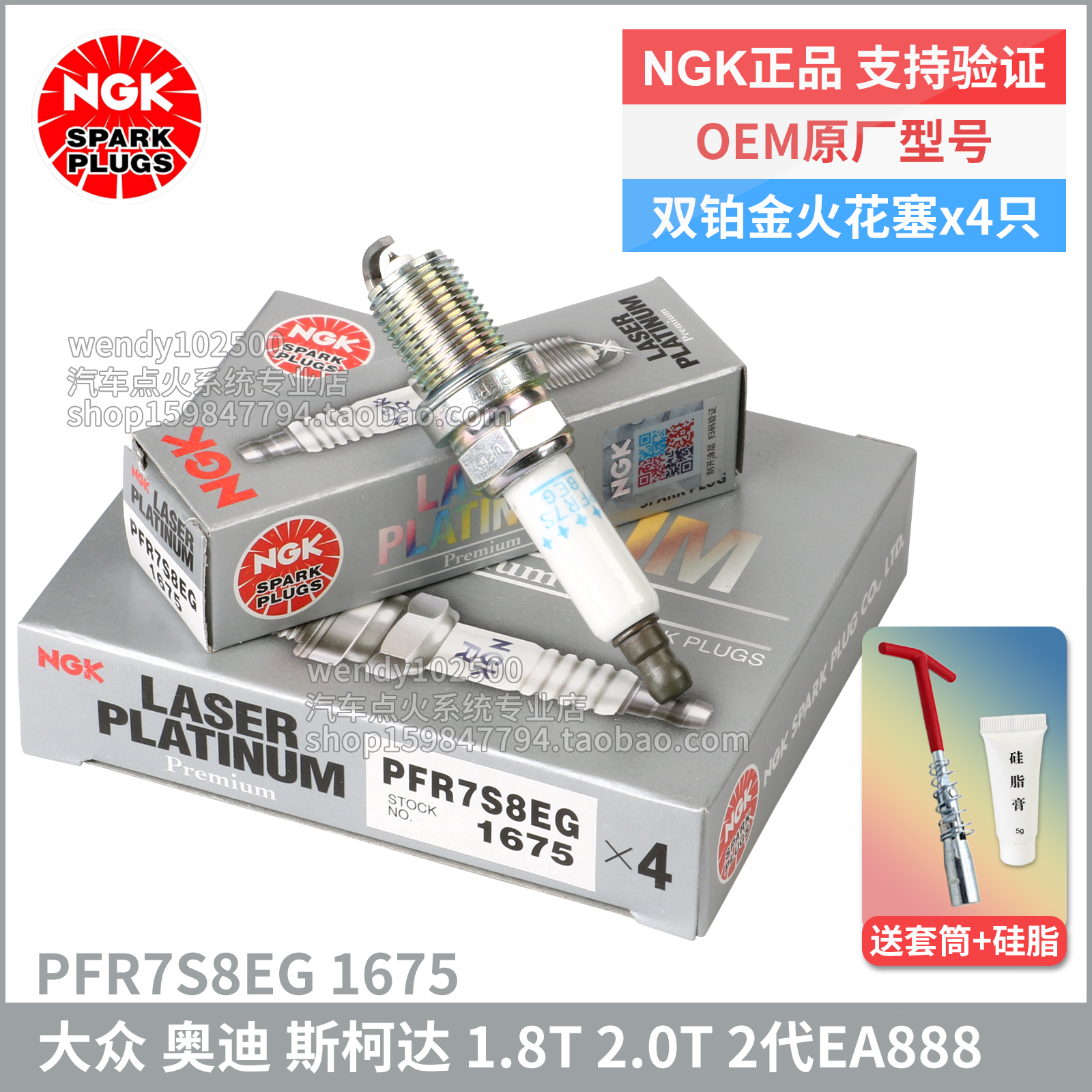 NGK明锐RS昊锐速派双铂金火花塞