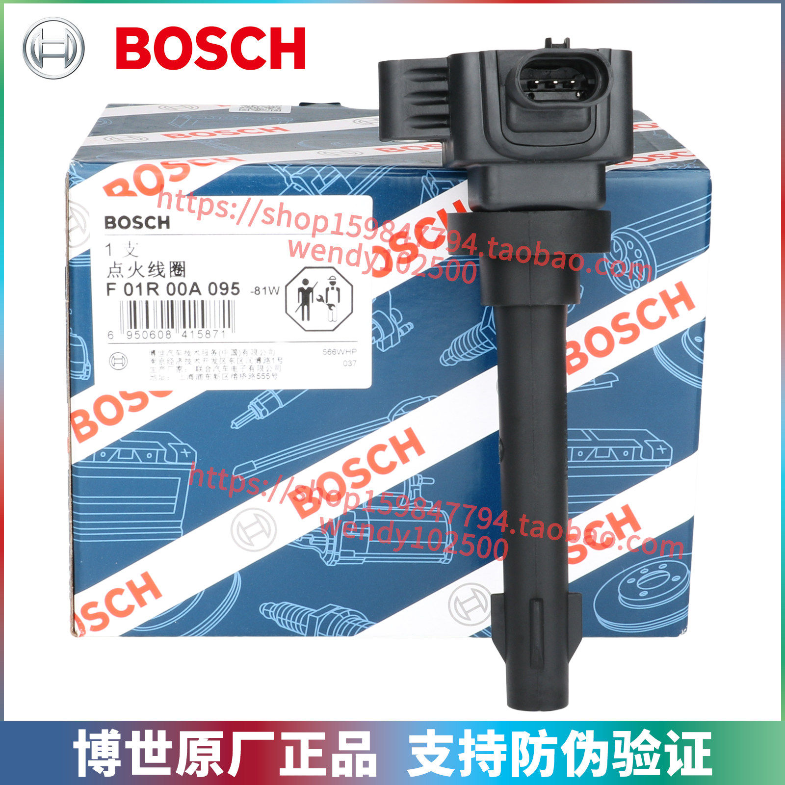 博世原厂点火线圈 哈弗H4 H6 1.5T F5 F7高压包 F01R00A095 A121