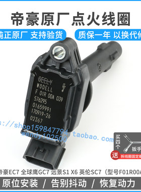原厂适配吉利帝豪EC7点火线圈全球鹰GC7远景S1英伦SC7高压包原装