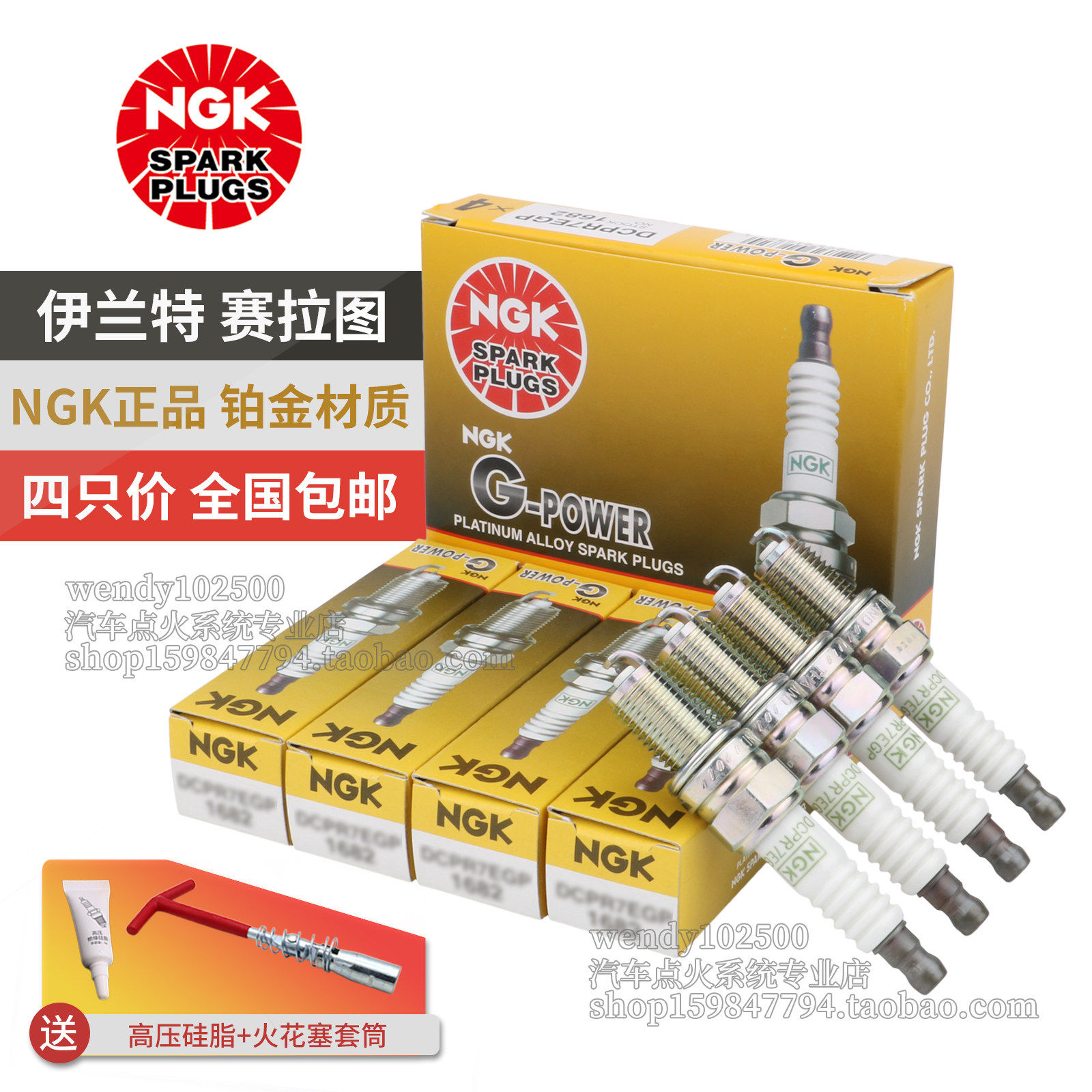 NGK伊兰特赛拉图欧风铂金火花塞