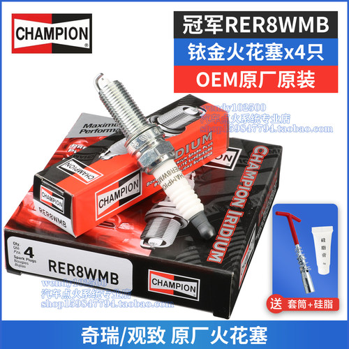奇瑞原厂铱金火花塞瑞虎3艾瑞泽7