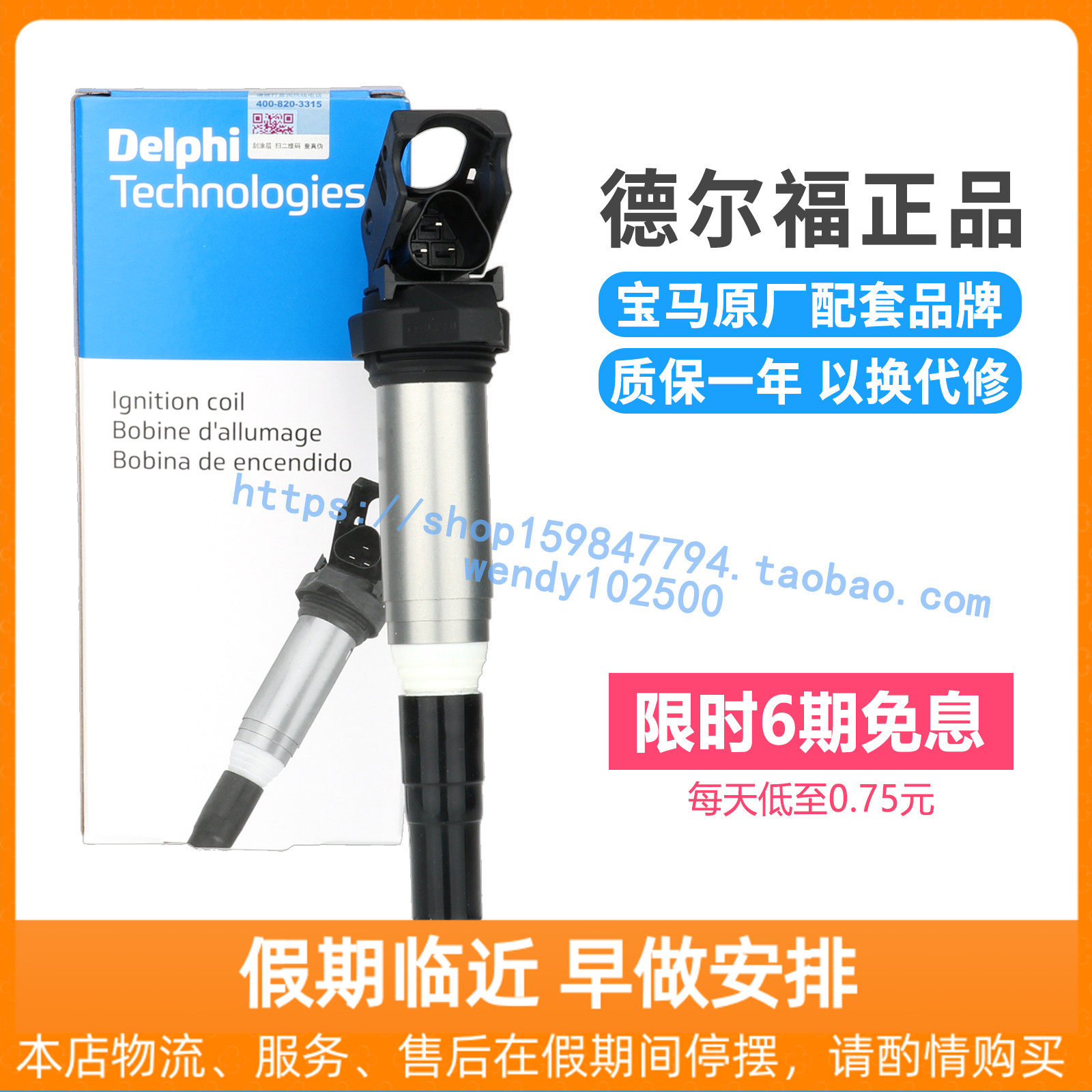 德尔福原厂宝马1/2/3/4/5/6/7系点火线圈X3X5X6高压包n52n20原装
