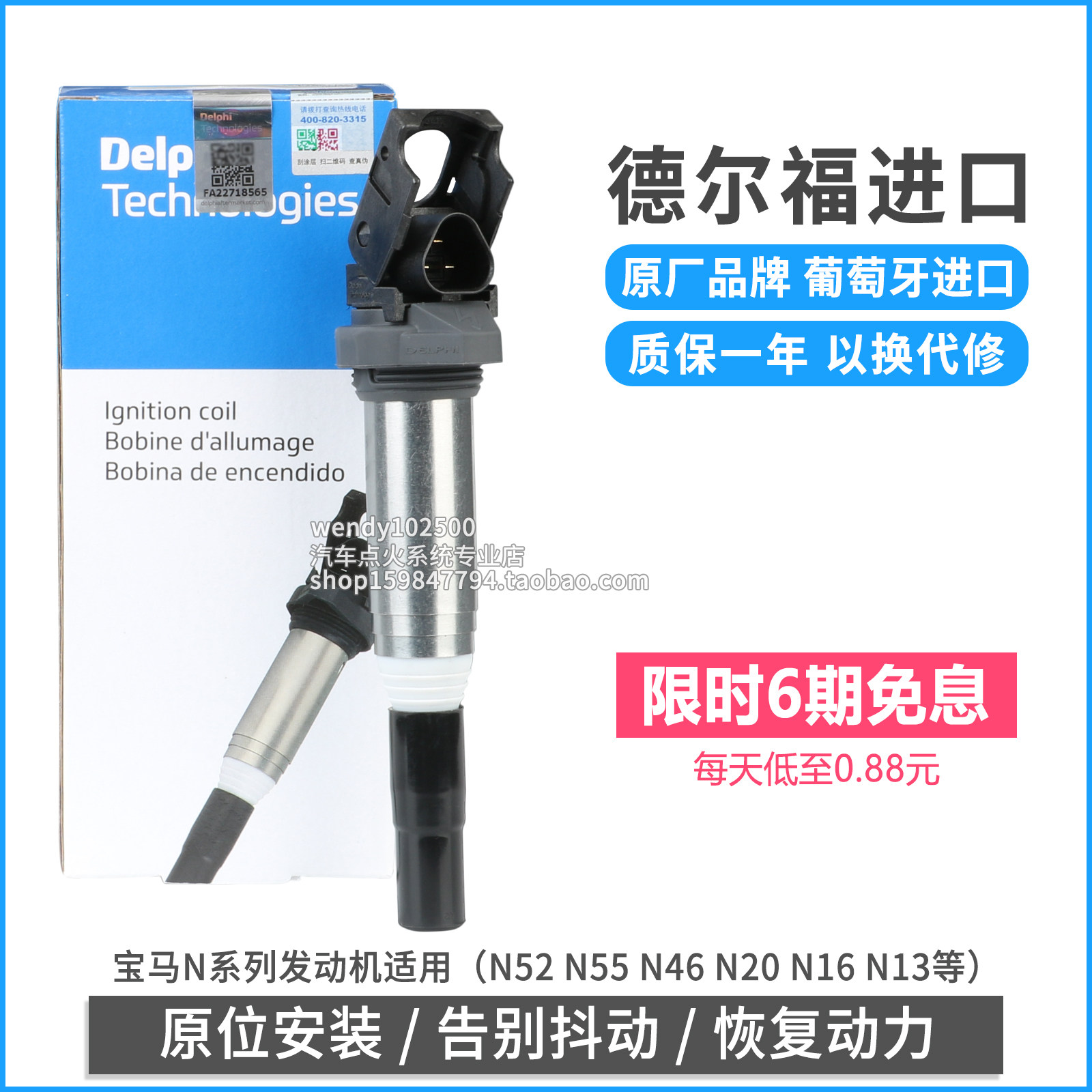 Delphi德尔福原厂进口点火线圈 宝马1/2/3/4/5/6/7系X3X5X6高压包