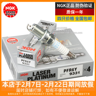 NGK双铂金火花塞PFR6Y 荣威350 360 550 i5 i6名爵MG3锐行MG6原厂