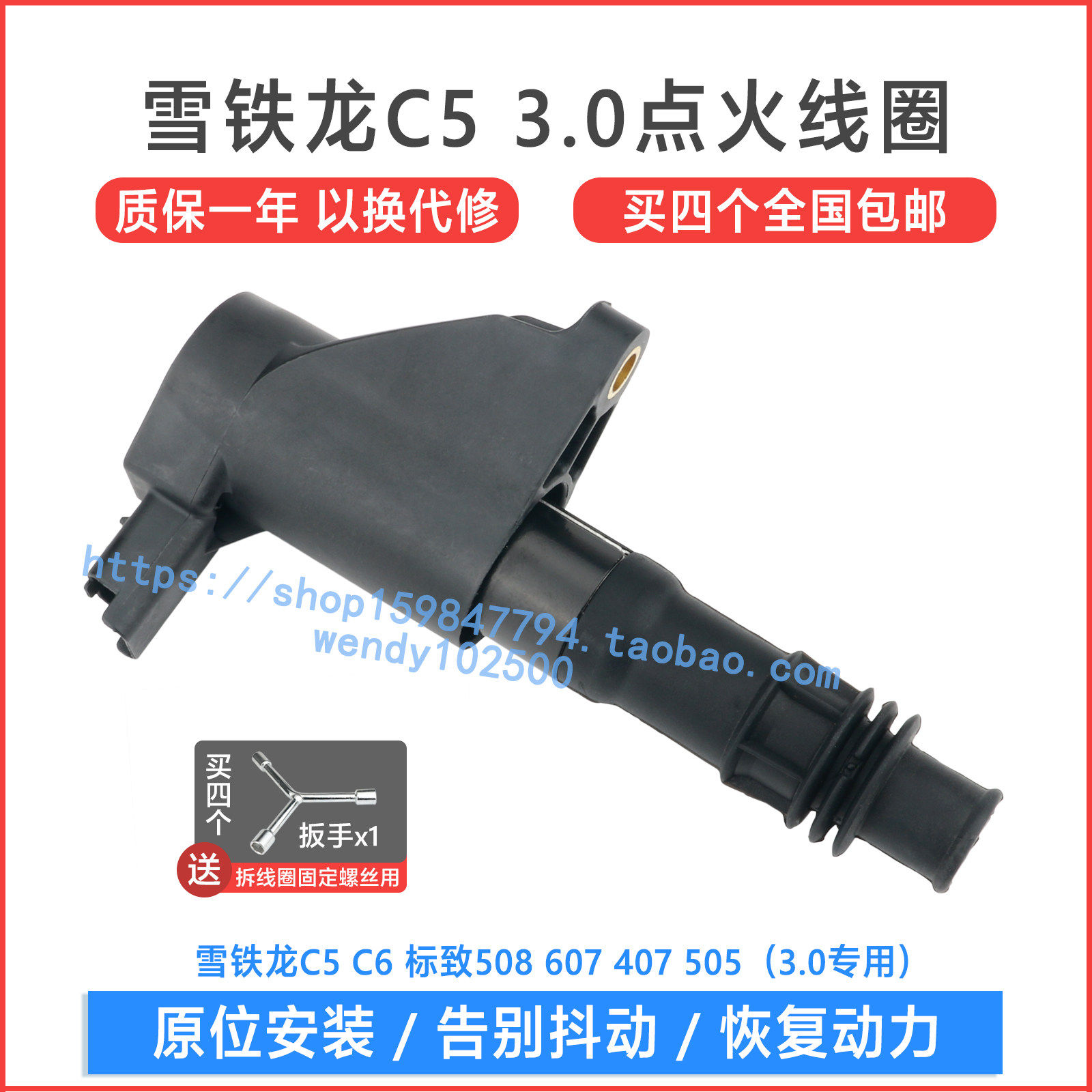 适用雪铁龙C5 C6 3.0L点火线圈 标致508 607高压包307 407 597077