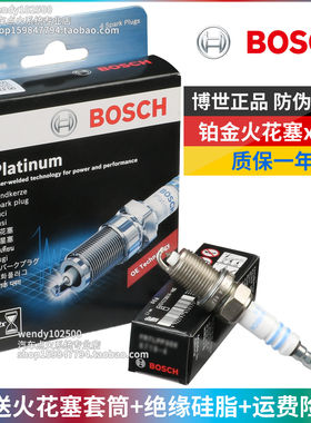 博世铂金火花塞福特经典福克斯1.8 2.0福睿斯1.5嘉年华翼虎蒙迪欧