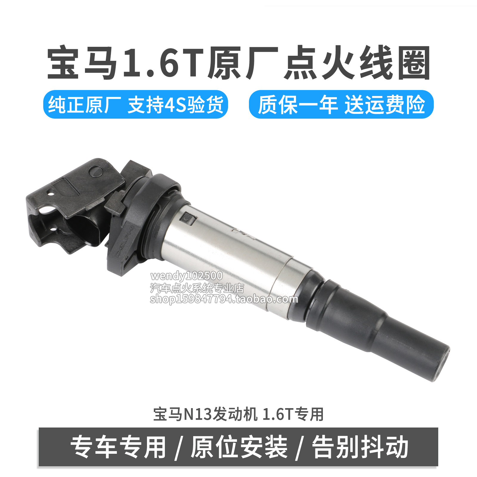 原厂宝马1.6T点火线圈