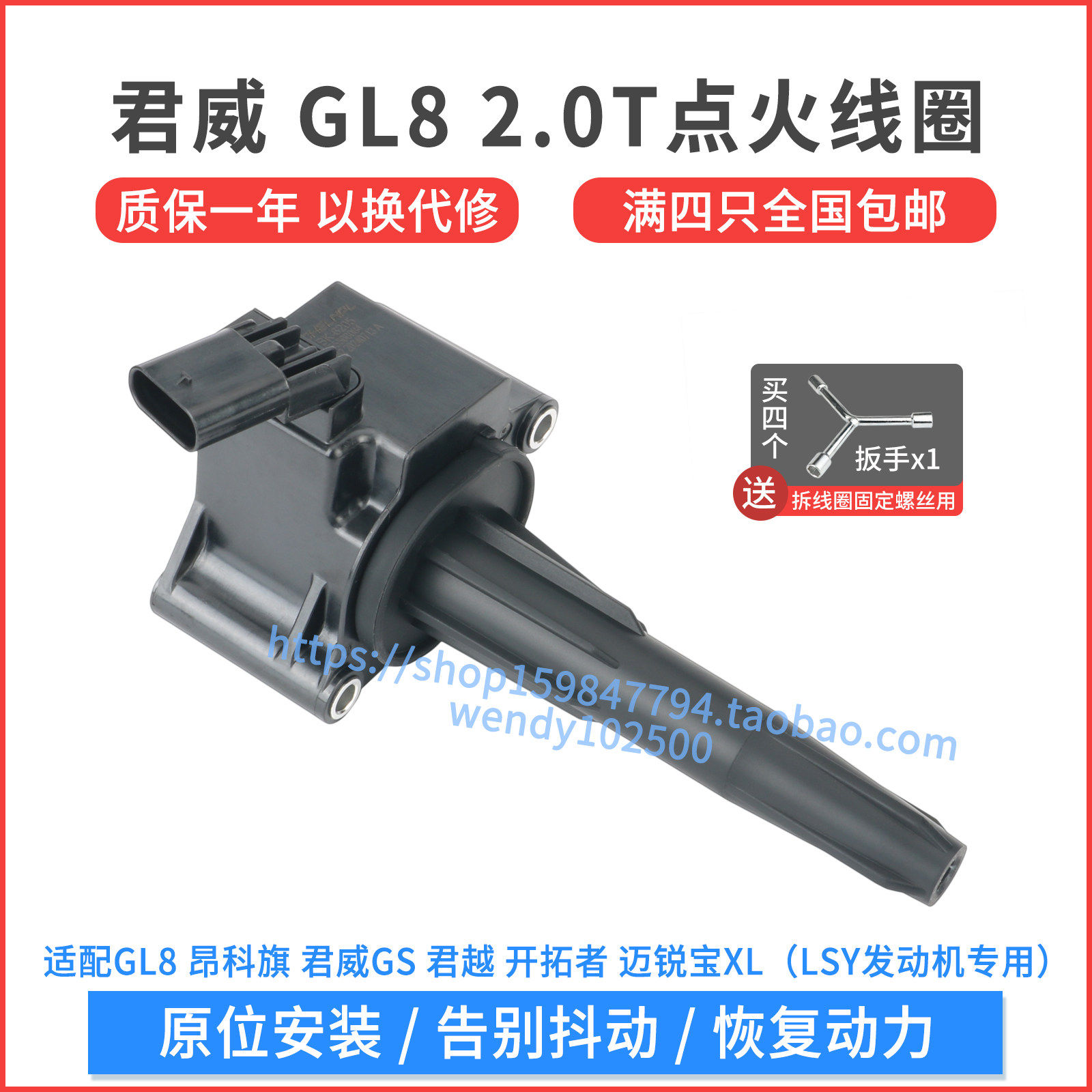 别克GL8昂科旗君威GS君越点火线圈雪佛兰迈锐宝XL开拓者高压包