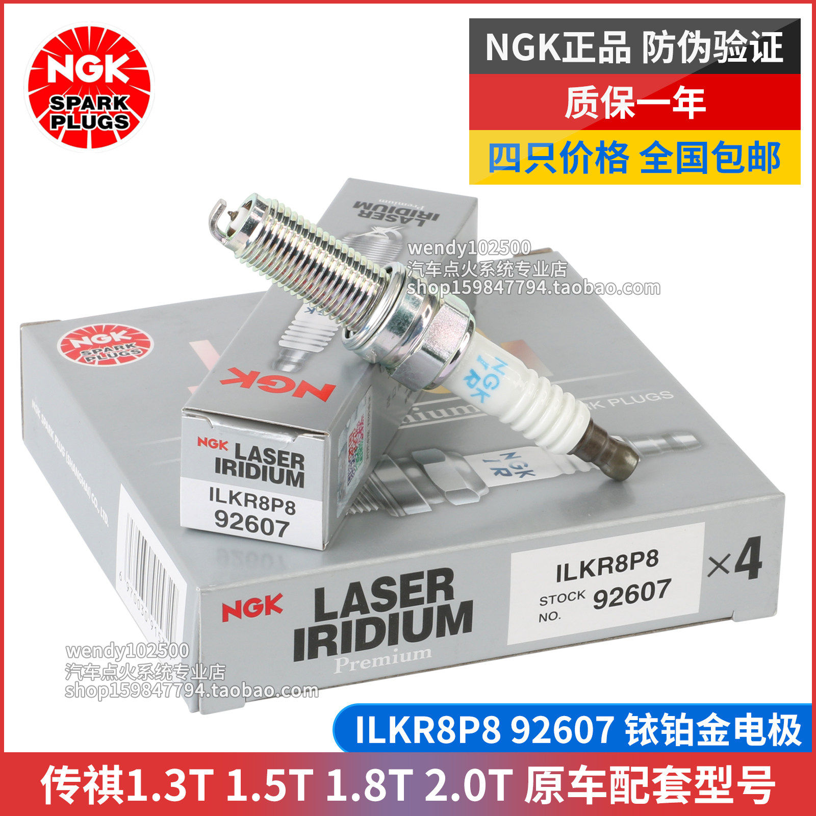 原厂NGK传祺专用铱铂金火花塞