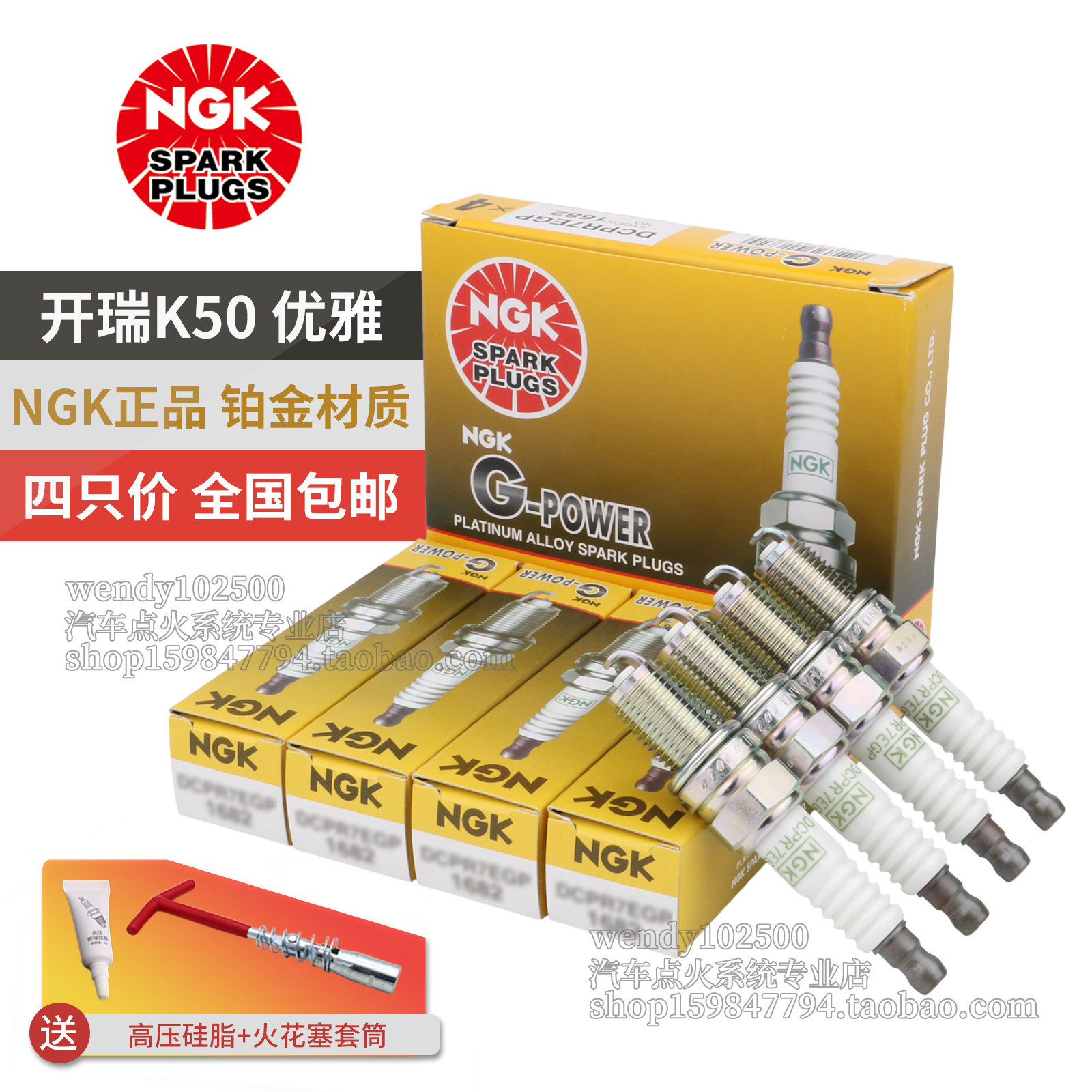 NGK开瑞K50优雅优翼铂金火花塞