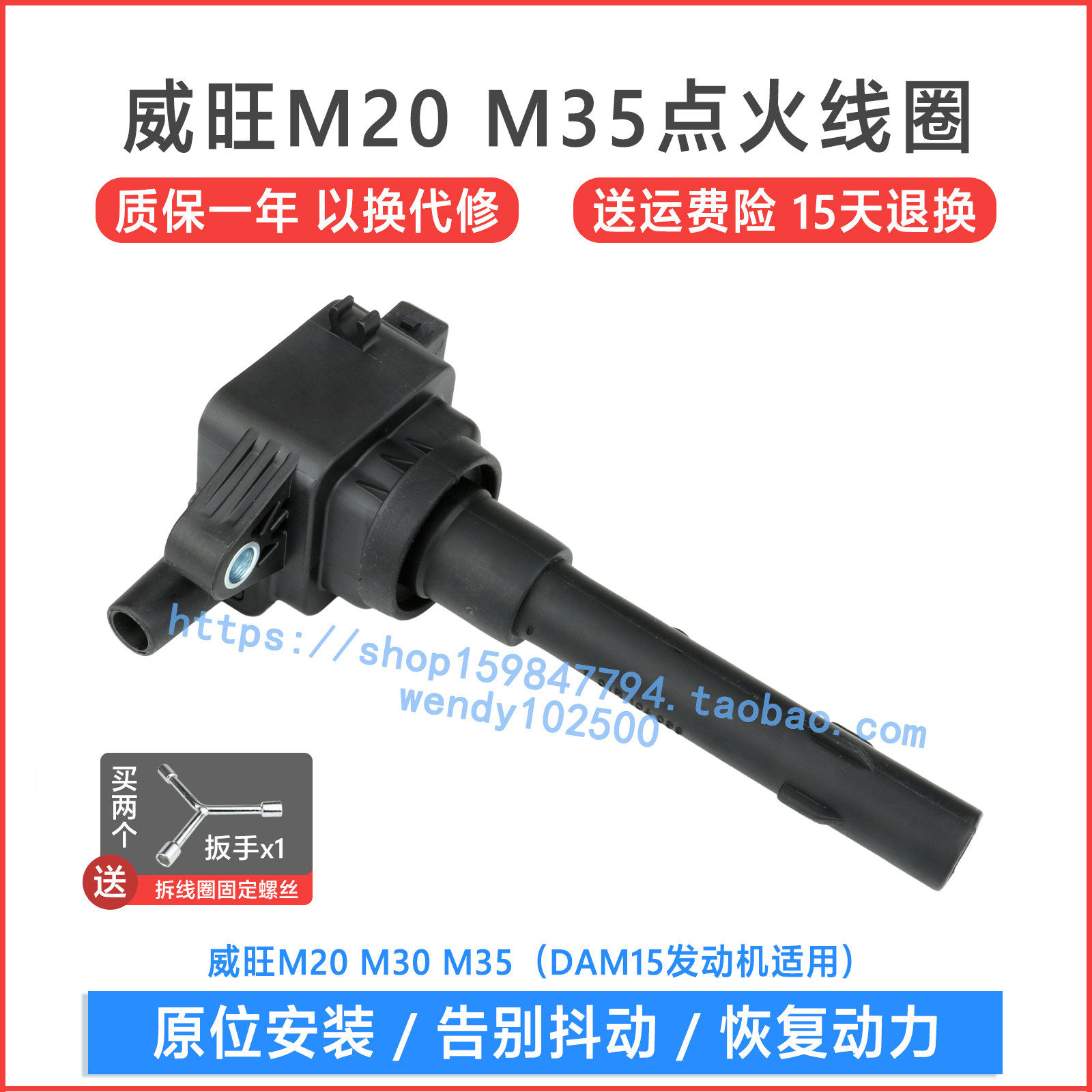 适用于 北汽威旺M20 M30 M35点火线圈  DAM15DL发动机高压包
