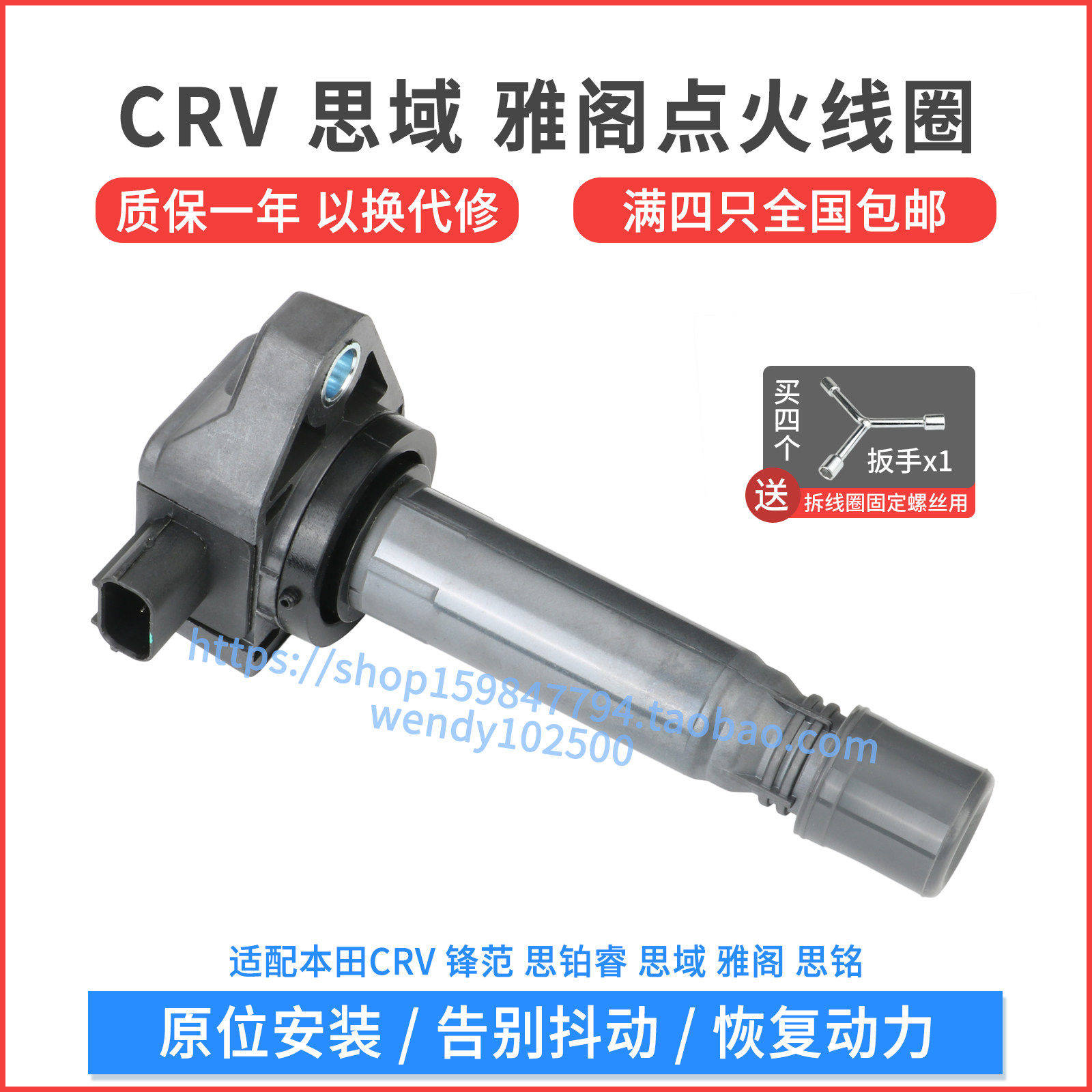 CRV雅阁思域点火线圈质保一年