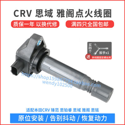 CRV雅阁思域点火线圈质保一年