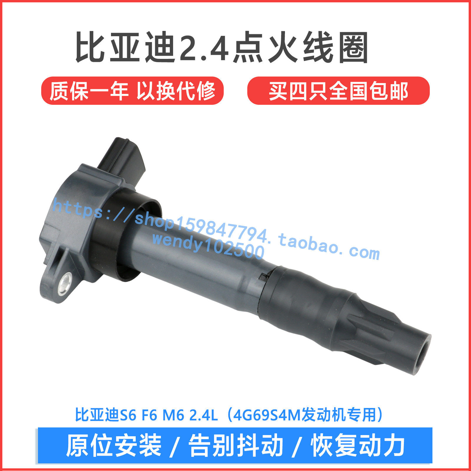 适用于 比亚迪F6 M6 S6 2.4点火线圈 4G69发动机高压包 SMR994643