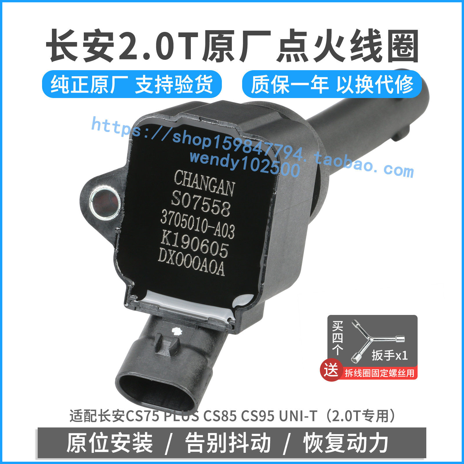 原厂长安2.0TCS7585点火线圈