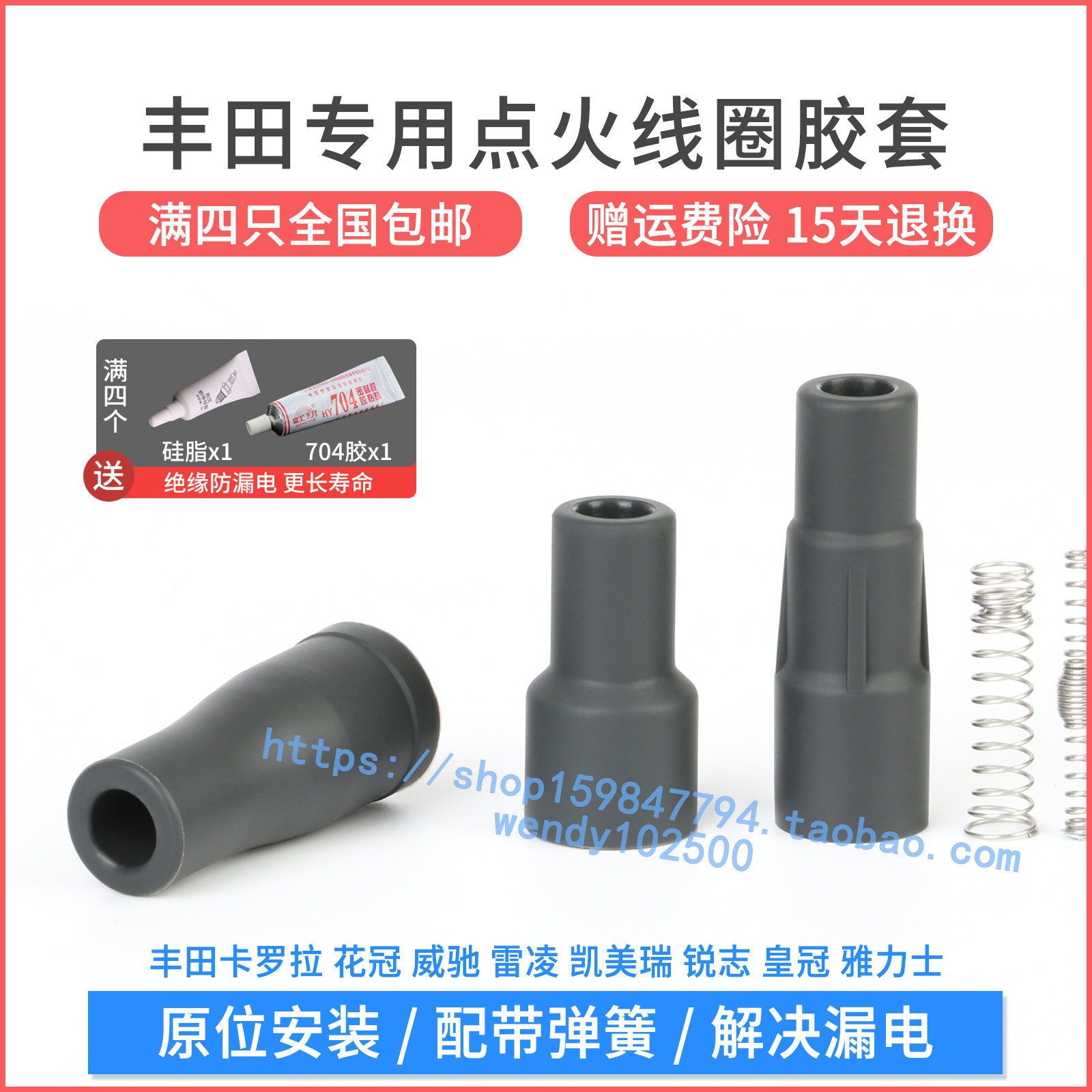 卡罗拉花冠新威驰点火线圈胶套图片