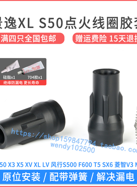 风行景逸XLS50X3X5风行S500点火线圈胶套菱智V3 M5高压包橡胶护套