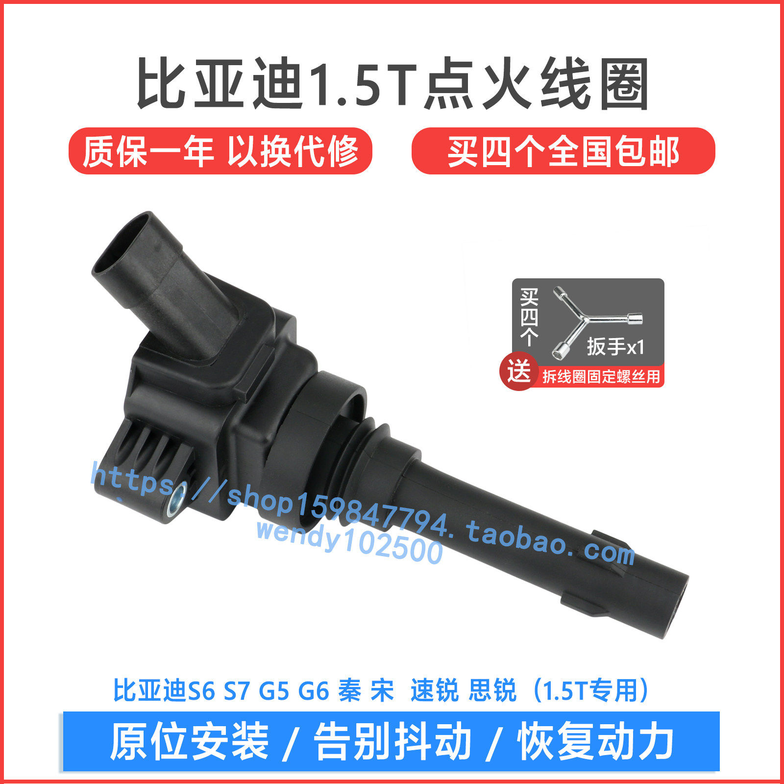 比亚迪秦S6宋1.5T点火线圈 速锐S7思锐G5 G6高压包 F01R00A065