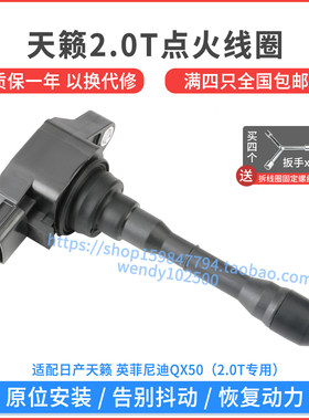 适配天籁2.0T点火线圈英菲尼迪QX50高压包 22448-5NA0A