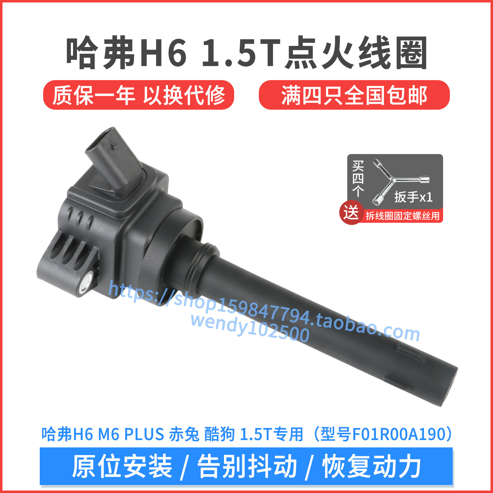 适配哈弗H6二代1.5T点火线圈M6PLUS赤兔酷狗高压包F01R00A190