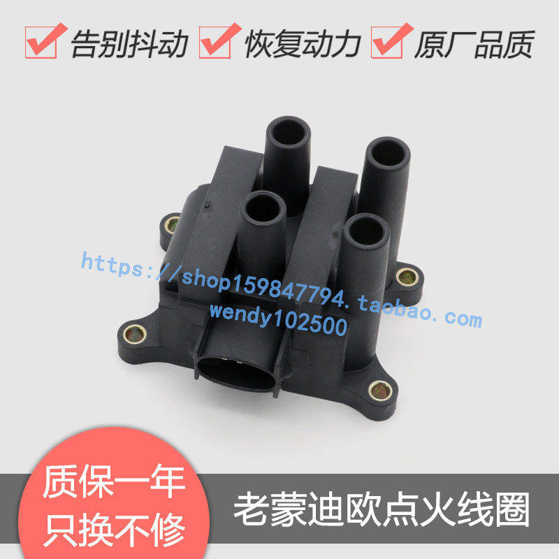 适用于 福特蒙迪欧2.0点火线圈 老嘉年华1.6高压包