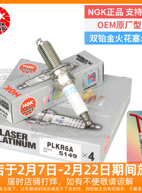 NGK双铂金火花塞PLKR6A 5149奔驰272 273 S300 S500 ML350 GLK300