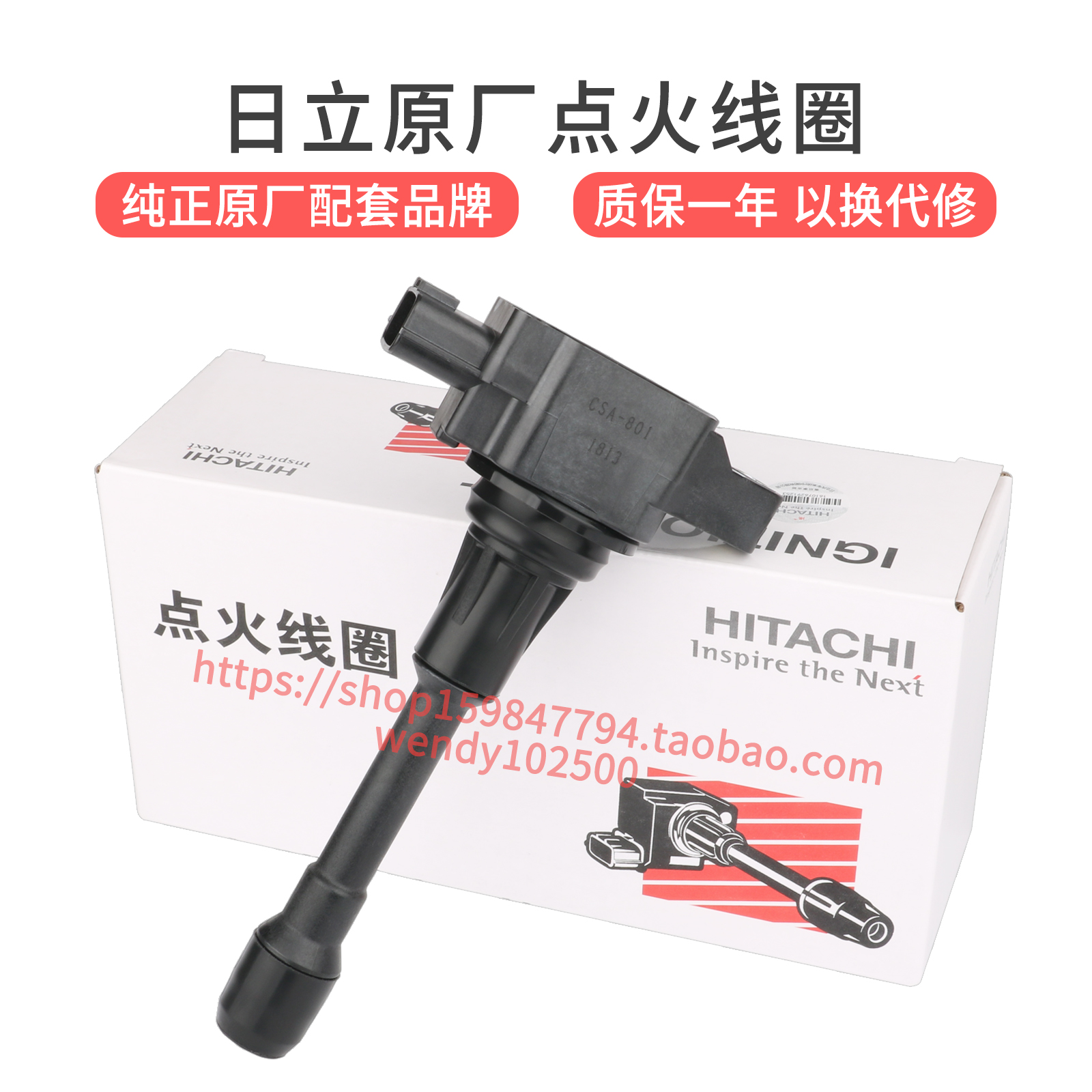 日立原厂点火线圈轩逸天籁骐达