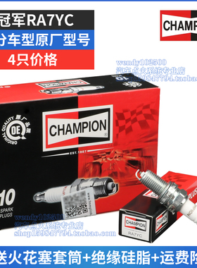 Champion原厂火花塞RA7YC适配别克新凯越经典科鲁兹宝骏630新赛欧