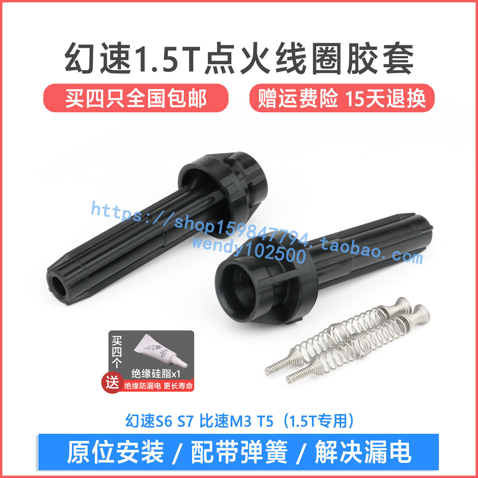 适用于幻速S6 S7 1.5T点火线圈胶套 比速M3 T5高压包橡胶护套皮头图片