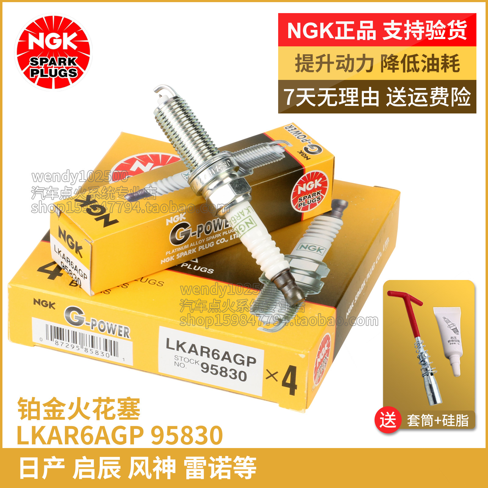 NGKLKAR6AGP95830铂金火花塞