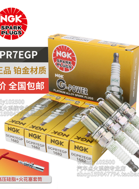 NGK铂金火花塞DCPR7EGP 1682新凯越新赛欧北斗星五菱B12宏光宝骏