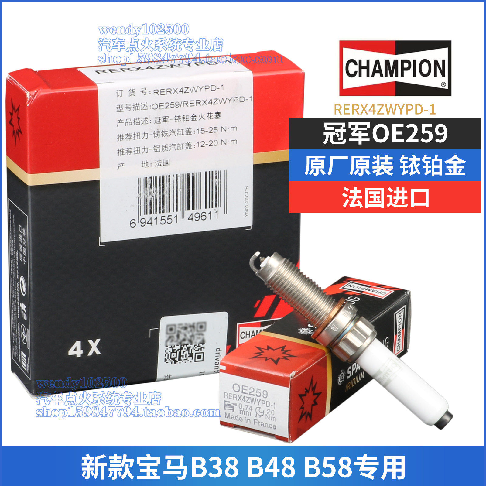 原厂冠军牌铱铂金火花塞OE259 RERX4ZWYPD-1宝马B38B48B58 3系5系
