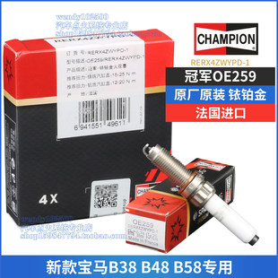 原厂冠军牌铱铂金火花塞OE259 RERX4ZWYPD-1宝马B38B48B58 3系5系