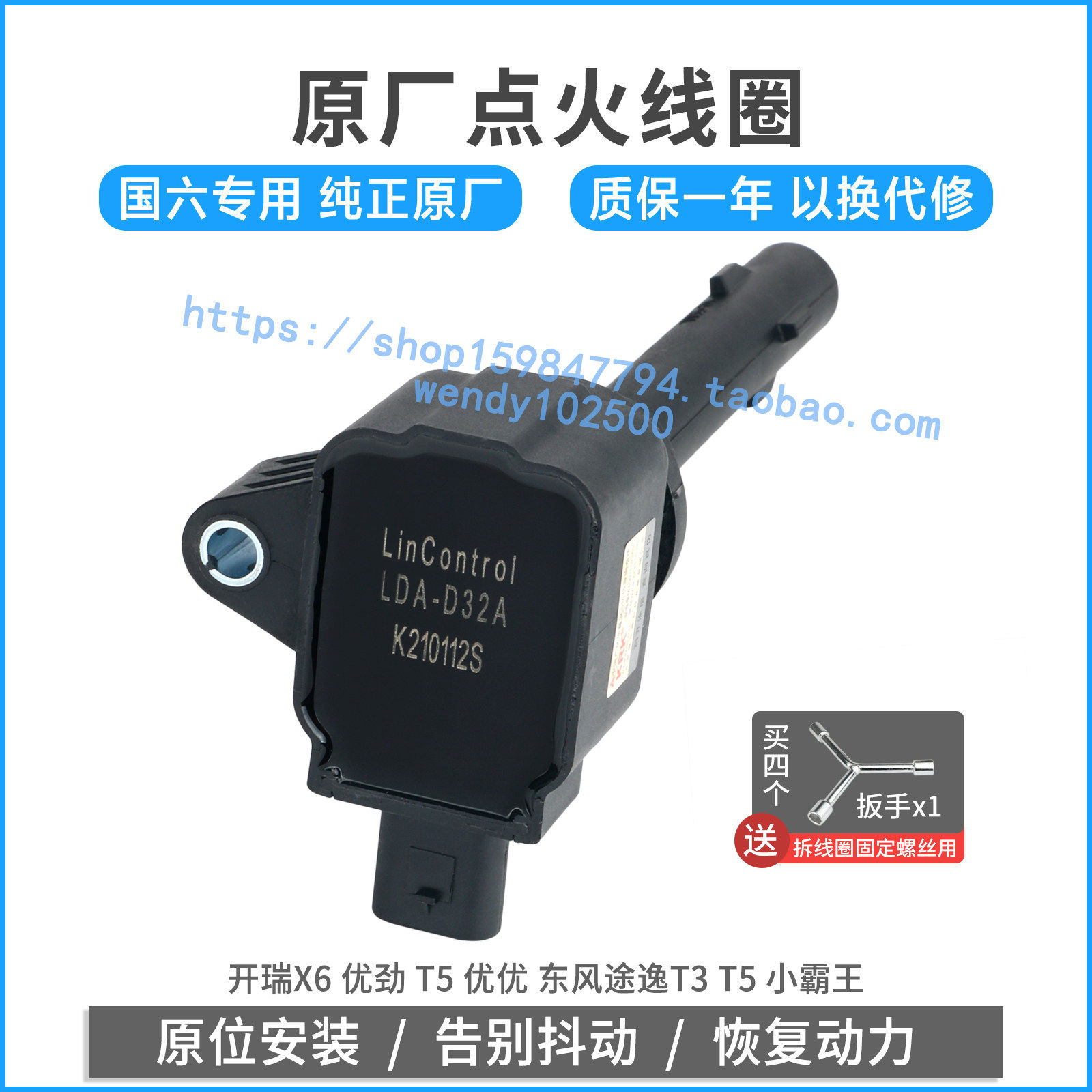 原厂开瑞X6优劲T5途逸T3点火线圈